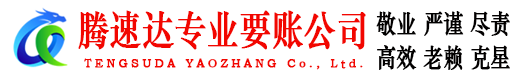 丹江口收债公司